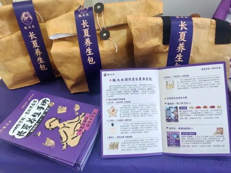 拒绝倒下·一“夏”扶正！龍大夫国药堂长夏养生节正式启幕！