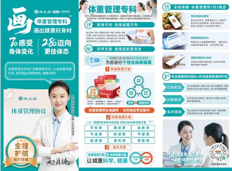 科学减重到底怎么做？德生堂体重管理专科，AI赋能助力健康减重