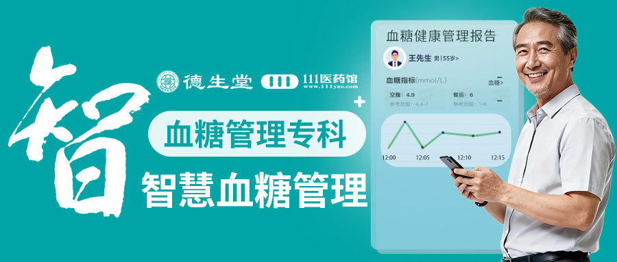 德生堂血糖管理专科全新升级 AI数智化开启血糖健康管理新篇章