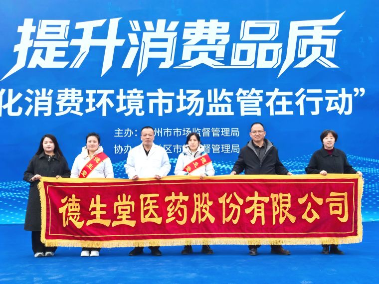 诚信3・15 | 守药品安全 提消费品质，德生堂以专业服务守护公众健康