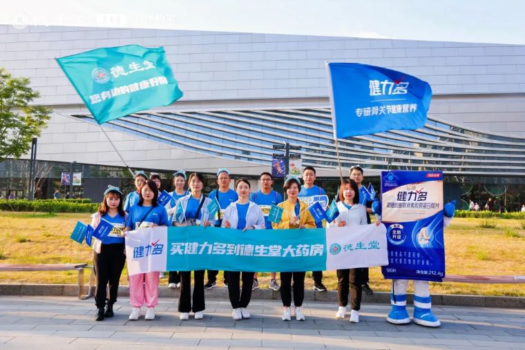 德生堂携手健力多，成为2025兰州马拉松官方赞助商——科学护关节，越跑越出彩！