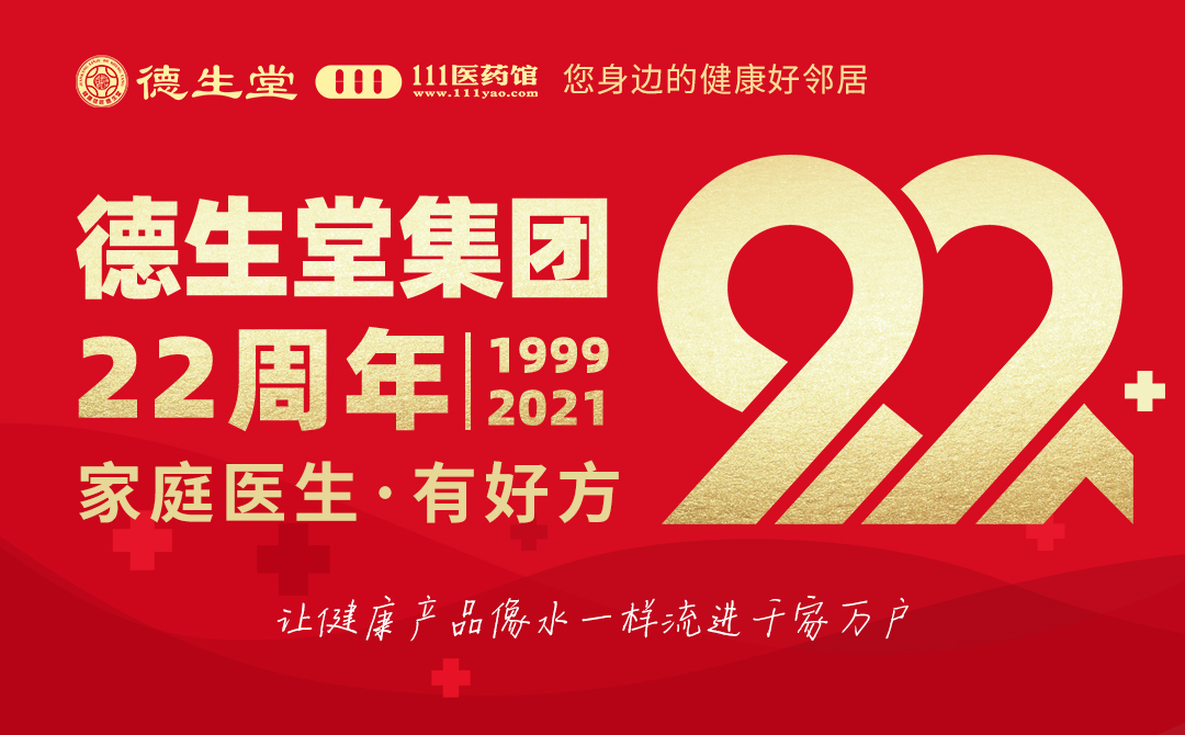 德生堂集团22周年|“医”路智行，潜心筑梦大健康