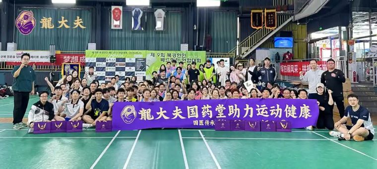 龍大夫国药堂赋能中韩体育交流 中医药文化点亮运动健康新生态