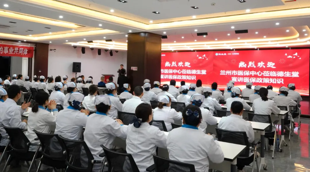 好消息！德生堂连锁大药房“兰州市定点药店医保服务驿站”全面启用！