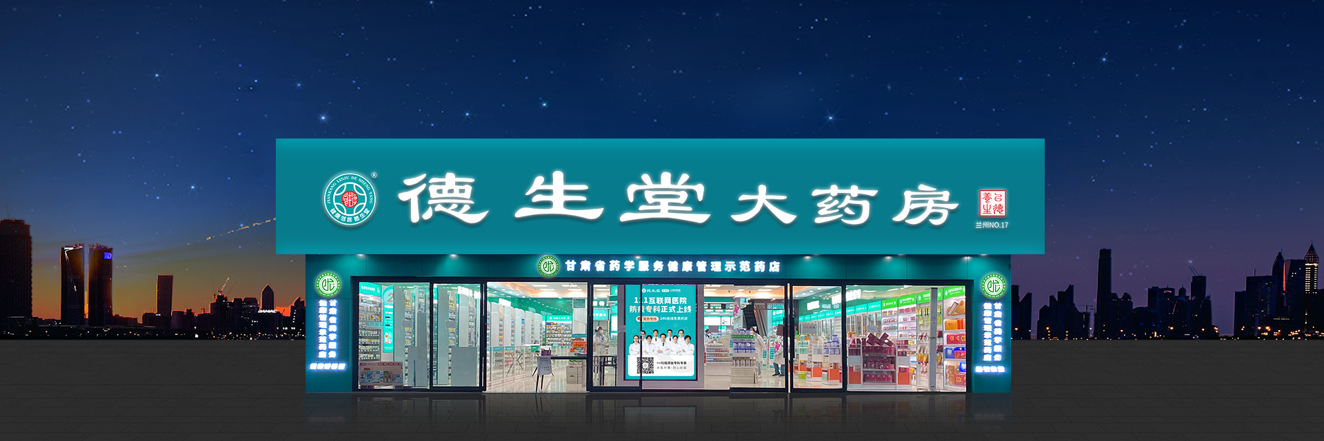 移动端全国门店